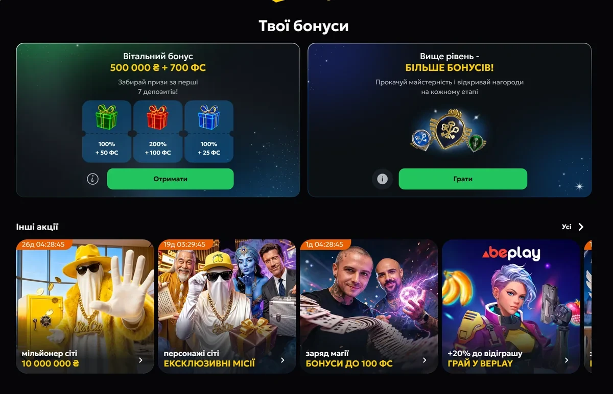 Slots city бонуси бонусний баланс і прогрес відіграшу вейджеру в кабінеті