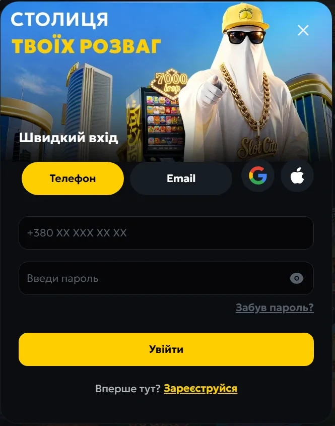 Slots city вхід: форма логіна і пароля на офіційному сайті slot city
