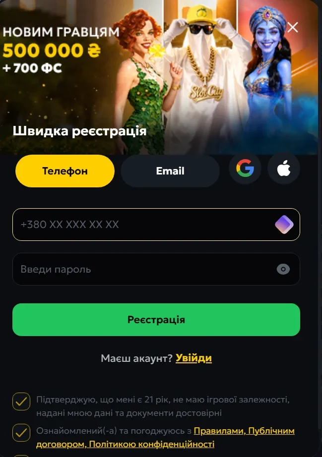 Форма slots city реєстрація на офіційному сайті, поля контакту й пароля